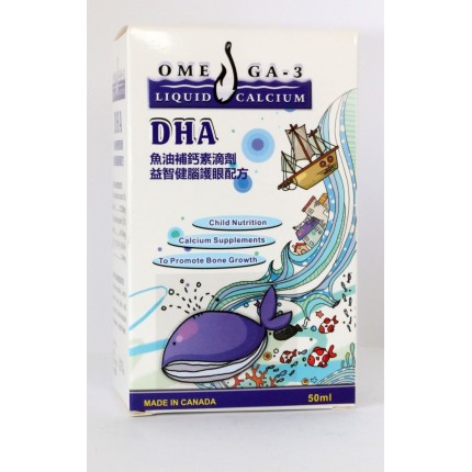 DHA魚油補鈣素滴劑益智健腦護眼配方 50ml